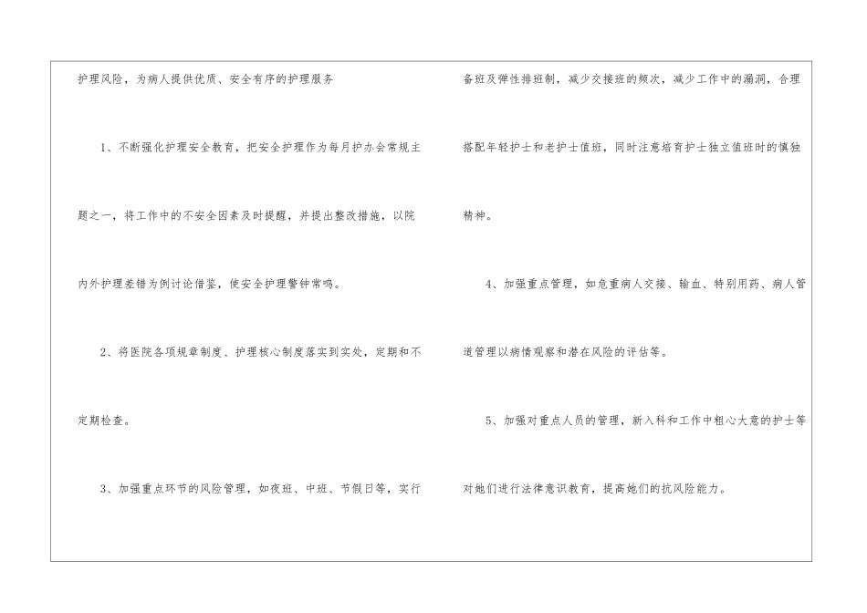 护士个人工作计划集合15篇_第2页