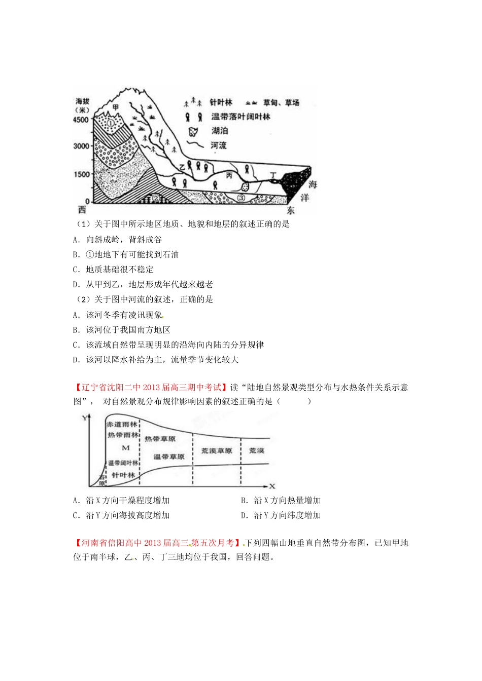 2013届高三地理名校试题汇编 第3期 专题5 自然环境的整体性与差异性 （学生版）_第3页