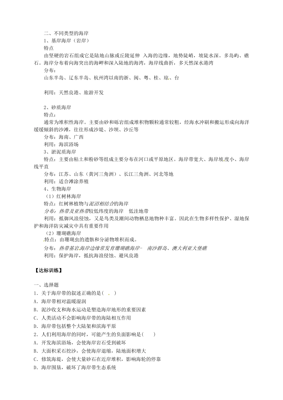 2013-2014学年高中地理 2.1 海岸导学案 新人教版选修2_第2页