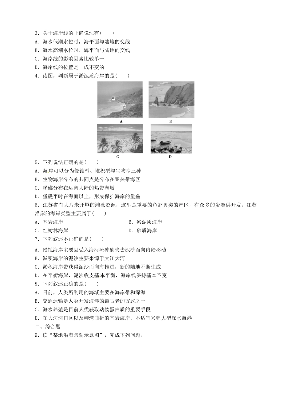 2013-2014学年高中地理 2.1 海岸导学案 新人教版选修2_第3页