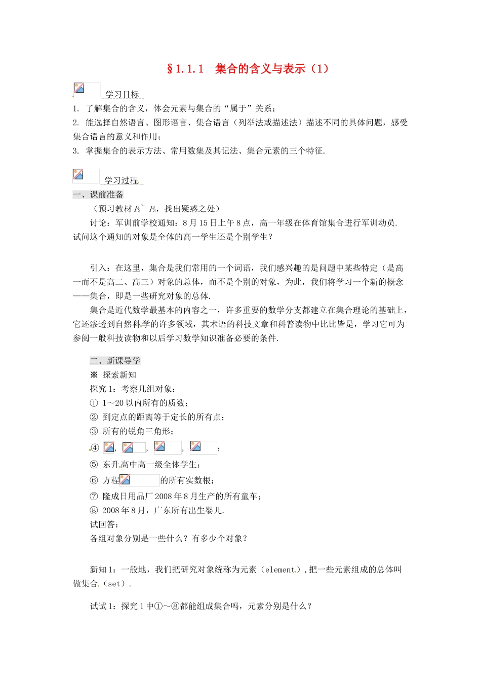 2013-2014高中数学 1.1.1集合的含义与表示（1）学案 新人教A版必修1 _第1页