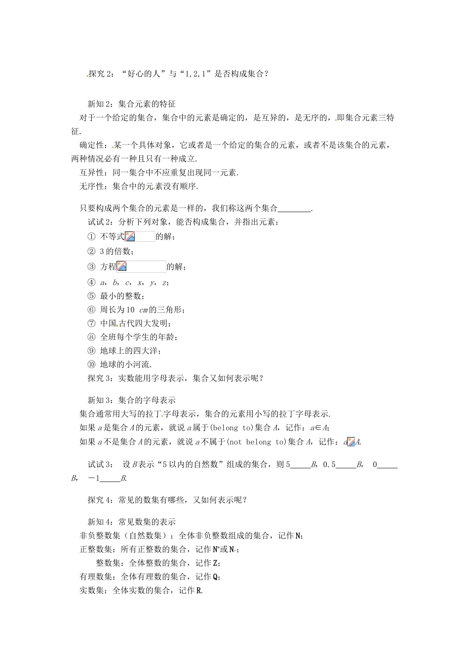 2013-2014高中数学 1.1.1集合的含义与表示（1）学案 新人教A版必修1 _第2页