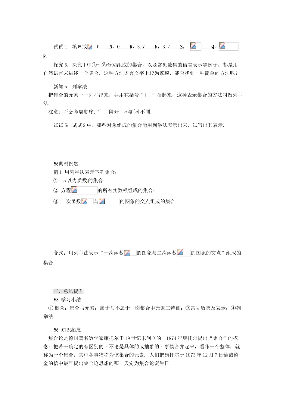 2013-2014高中数学 1.1.1集合的含义与表示（1）学案 新人教A版必修1 _第3页