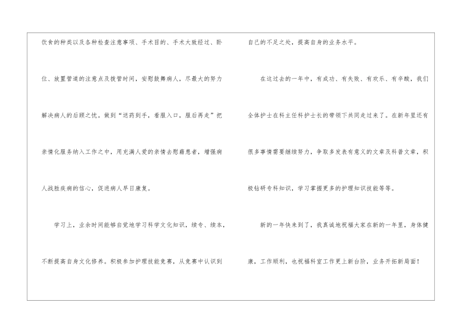 护士个人年度工作总结模板汇总4篇_第2页