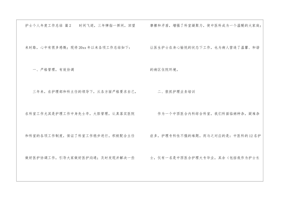 护士个人年度工作总结模板汇总4篇_第3页