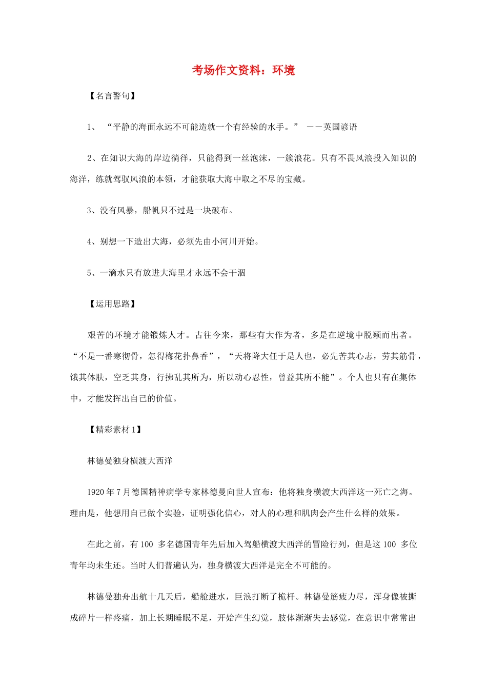 2012高考语文总复习 考场作文资料 环境素材_第1页