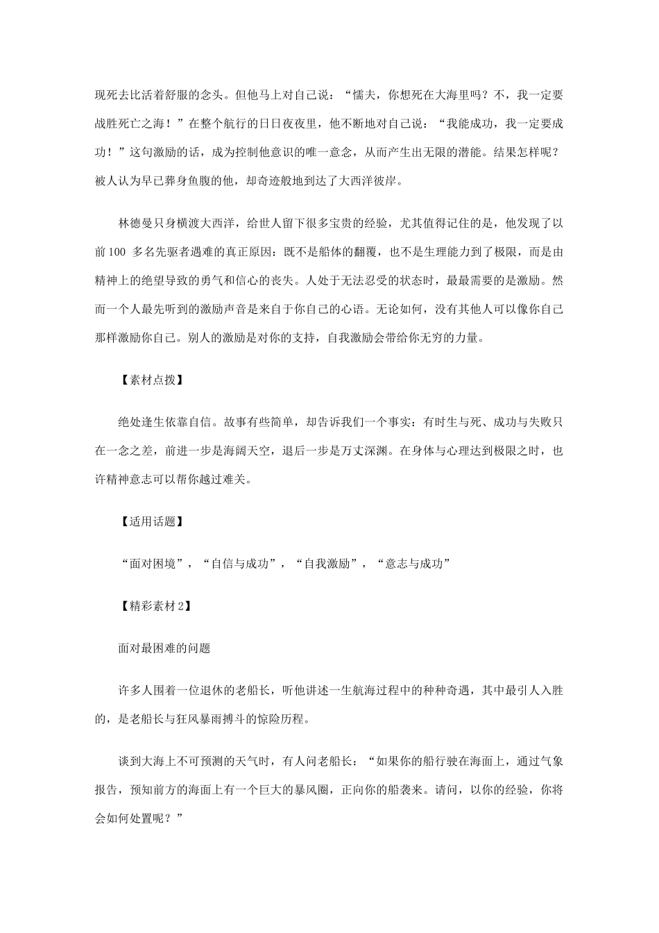 2012高考语文总复习 考场作文资料 环境素材_第2页