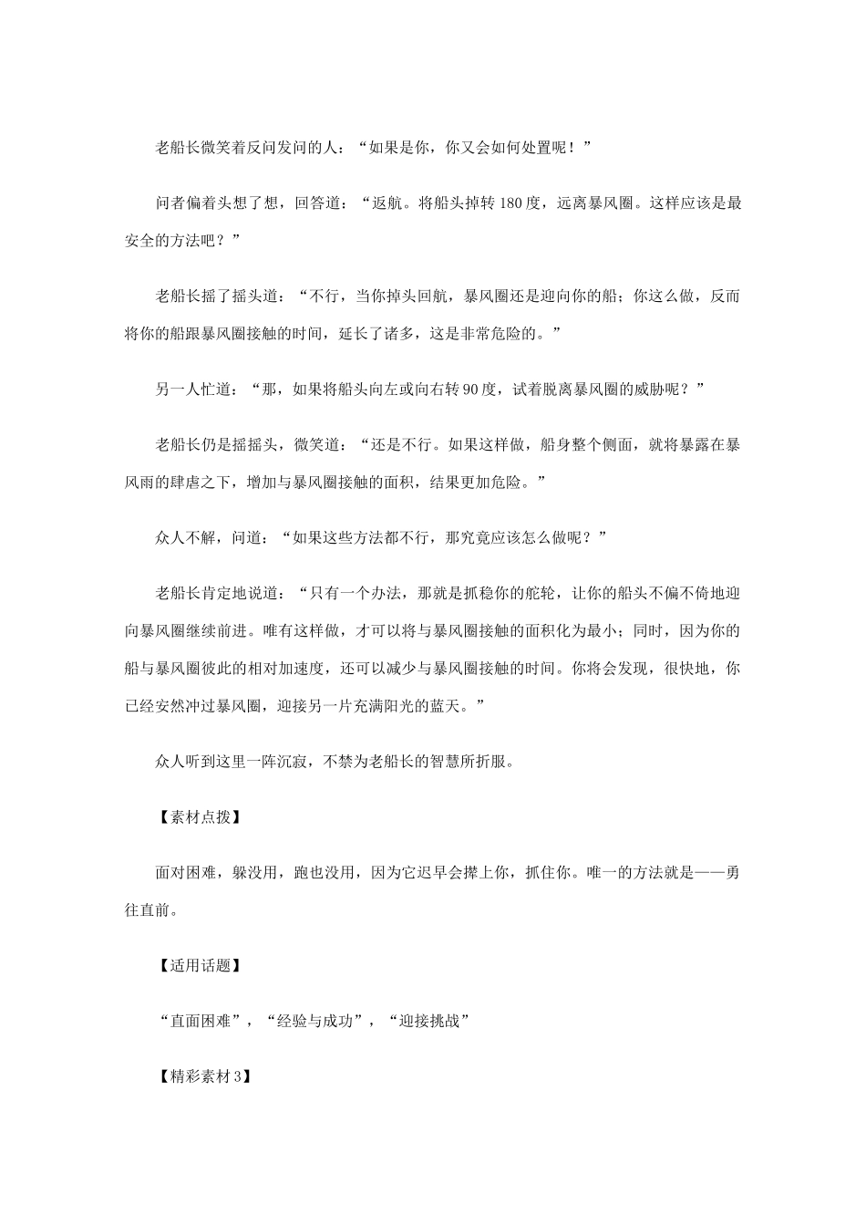 2012高考语文总复习 考场作文资料 环境素材_第3页