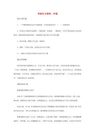 2012高考语文总复习 考场作文资料 环境素材