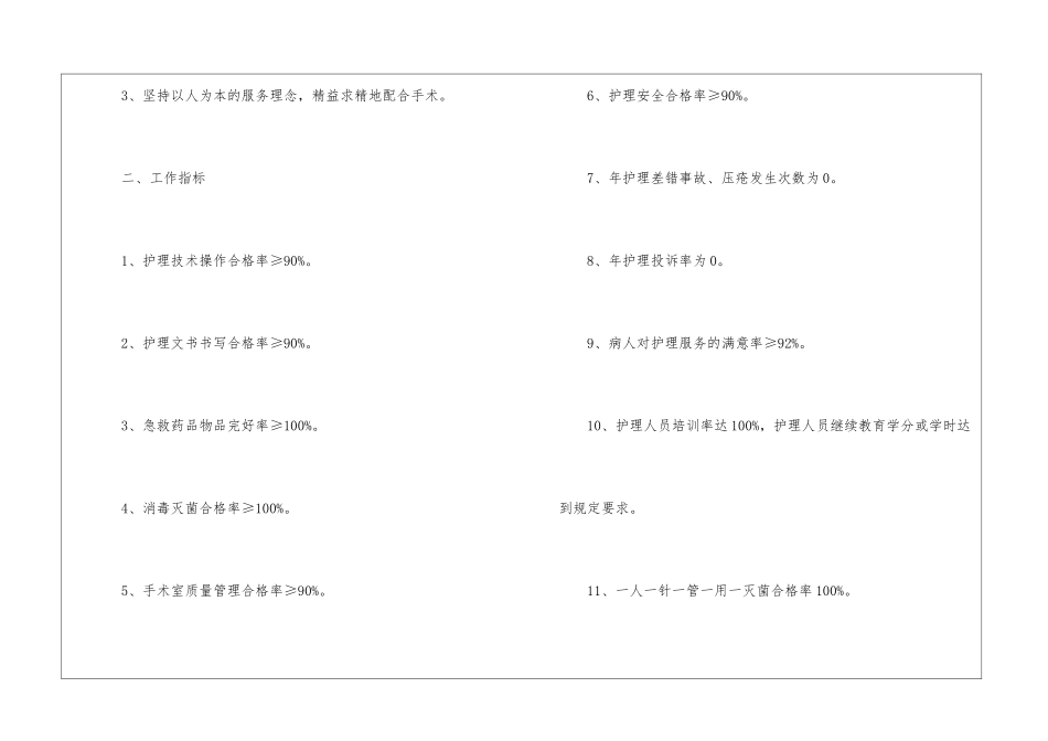 护士个人年度工作计划-15篇_第2页