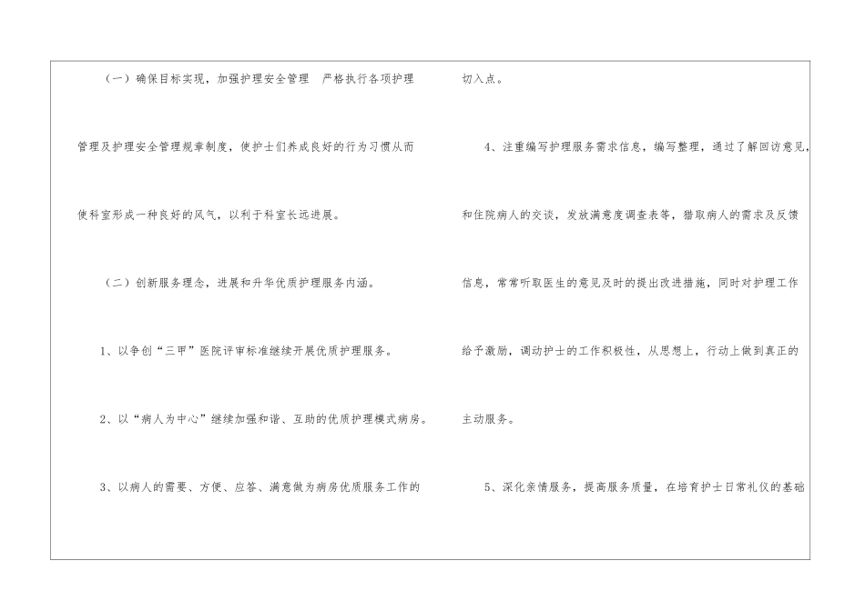 护士个人工作计划集合九篇_第3页