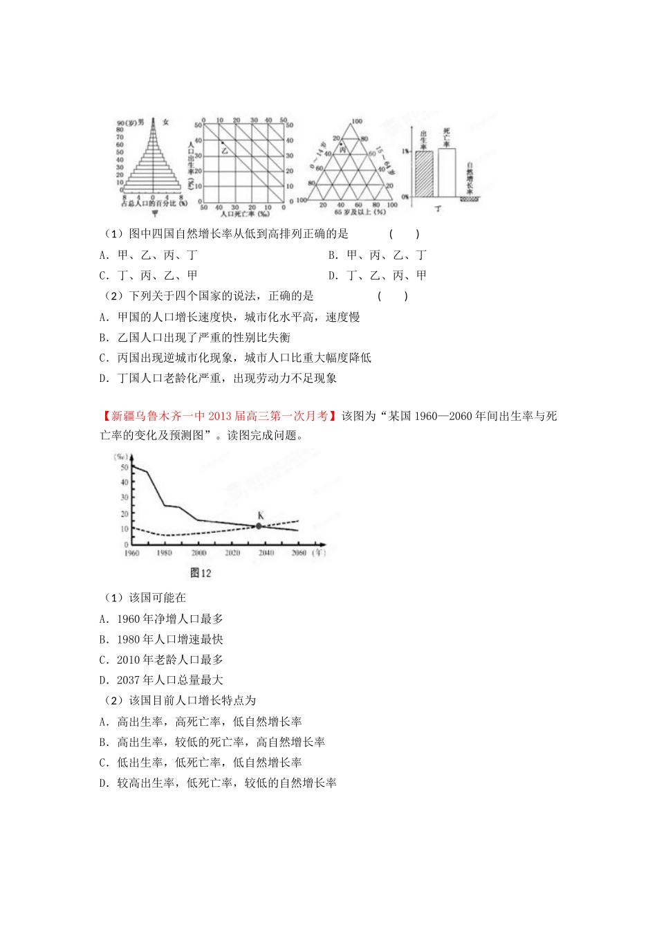 2013届高三地理名校试题汇编 第3期 专题6 人口 （学生版）_第2页