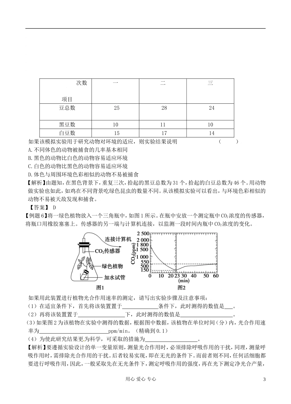 2012高考生物二轮复习 实验设计及分析学案_第3页