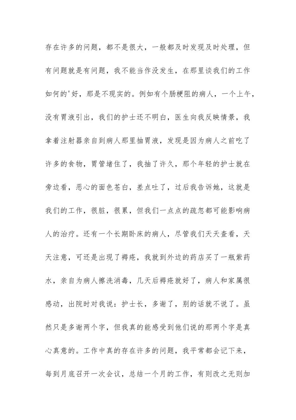 护士个人年度工作总结(通用5篇)_第2页