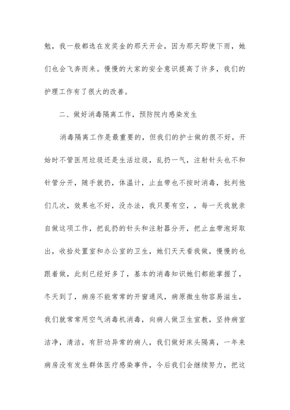 护士个人年度工作总结(通用5篇)_第3页