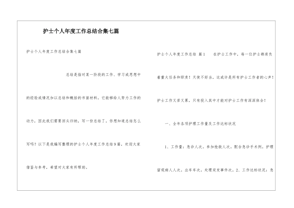 护士个人年度工作总结合集七篇_第1页