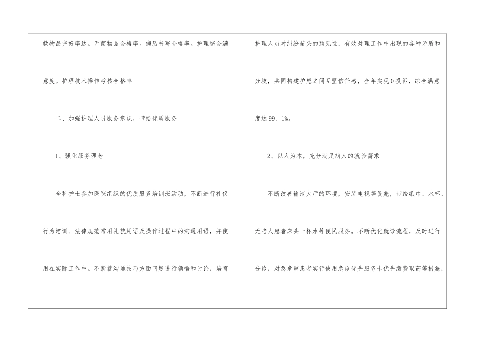 护士个人年度工作总结合集七篇_第2页