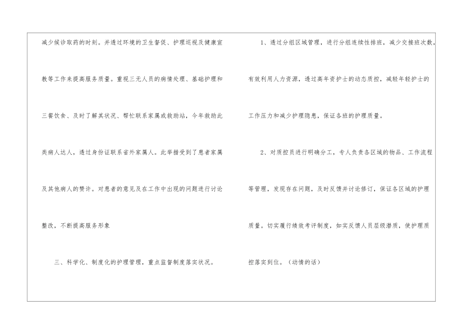 护士个人年度工作总结合集七篇_第3页