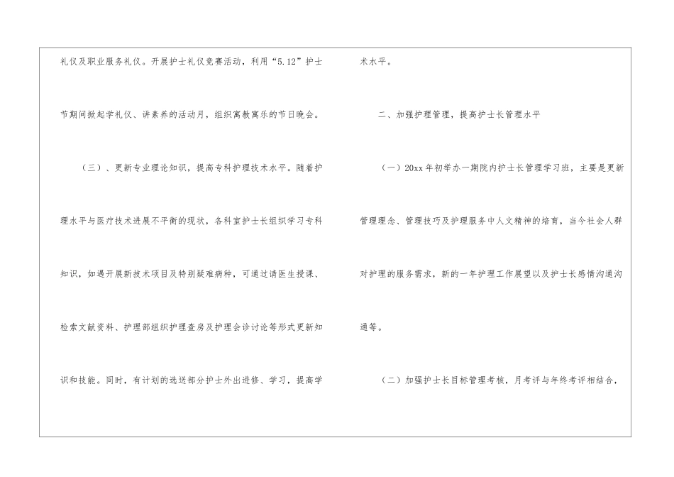 护士个人年度计划3篇_第3页