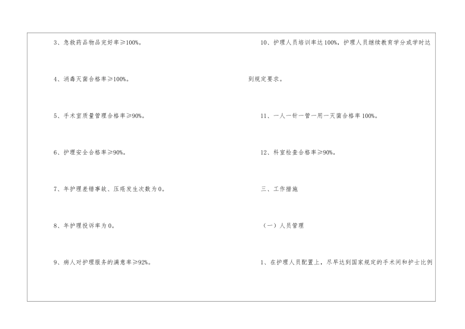 护士个人年度计划10篇_第2页