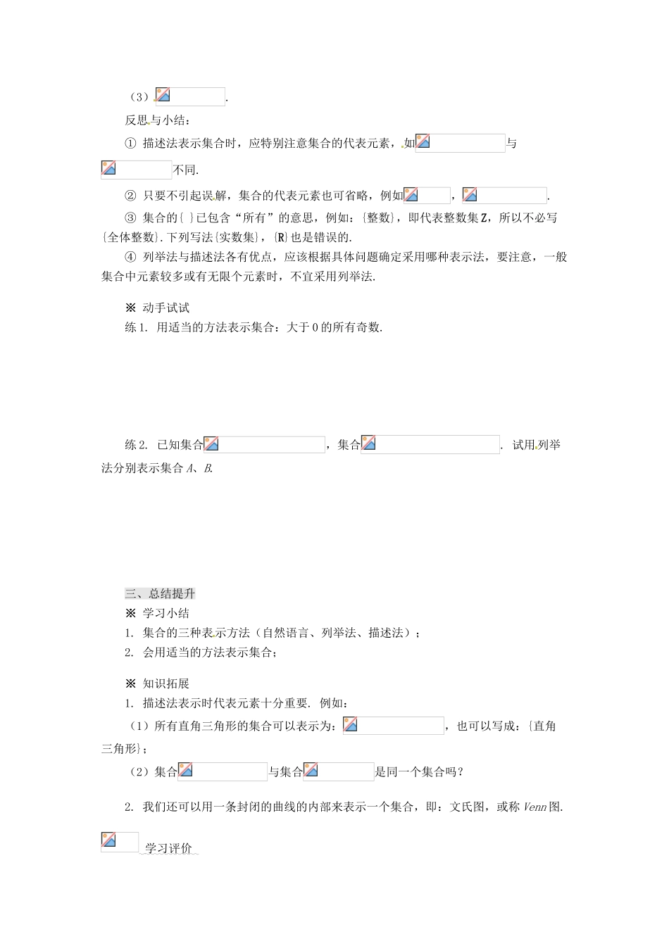 2013-2014高中数学 1.1.1集合的含义与表示（2）学案 新人教A版必修1 _第3页