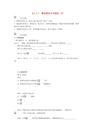 2013-2014高中数学 1.1.1集合的含义与表示（2）学案 新人教A版必修1 