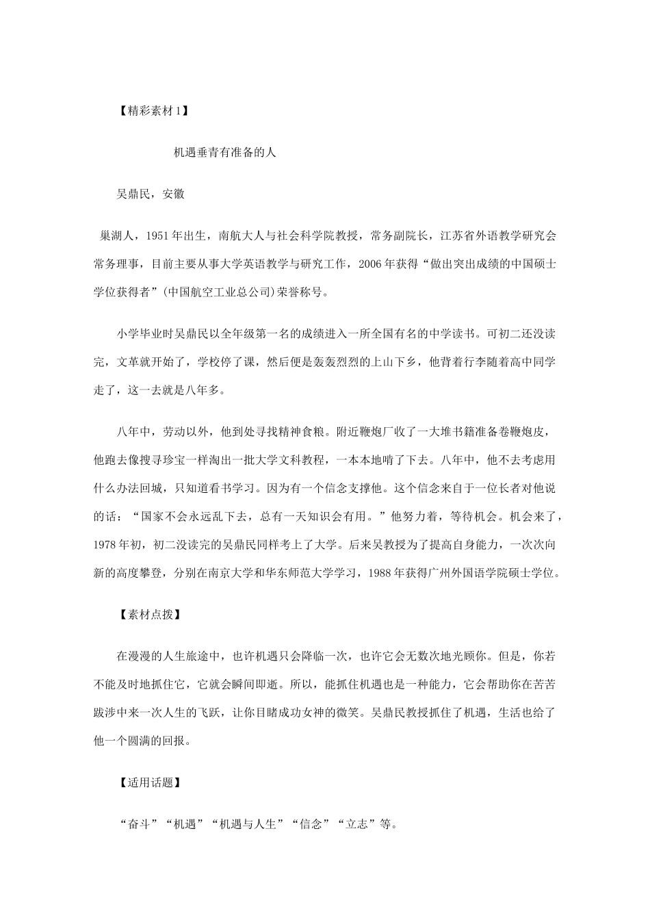 2012高考语文总复习 考场作文资料 机遇素材_第2页