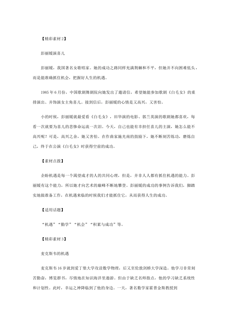 2012高考语文总复习 考场作文资料 机遇素材_第3页