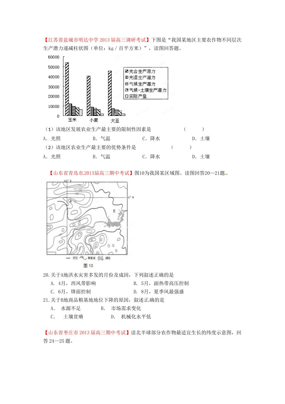 2013届高三地理名校试题汇编 第3期 专题8 农业 （学生版）_第2页
