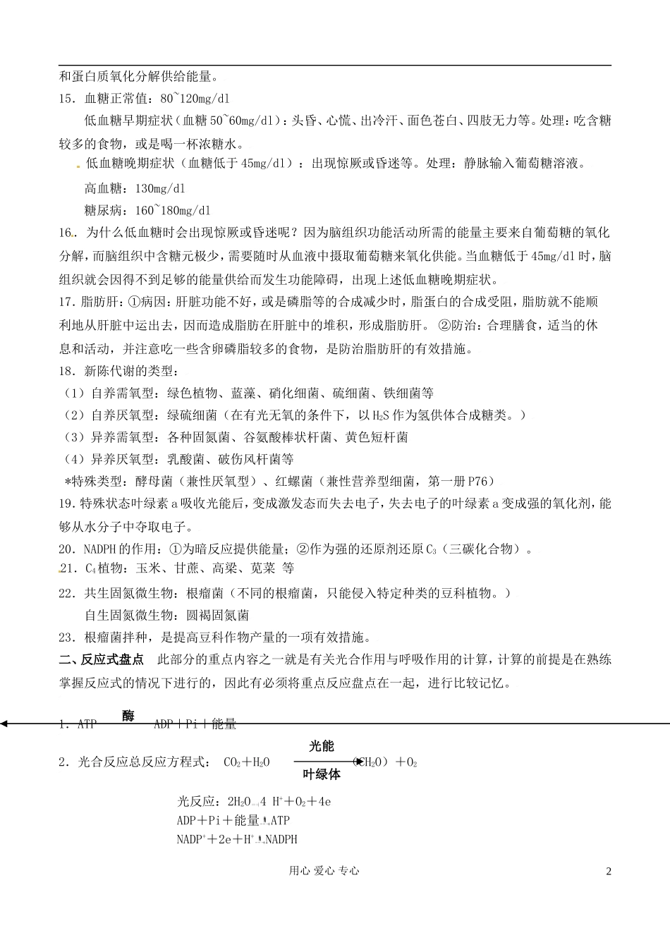 2012高考生物二轮复习 细胞的代谢学案_第2页