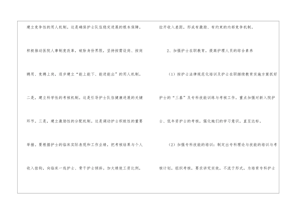 护士个人年度计划7篇_第2页