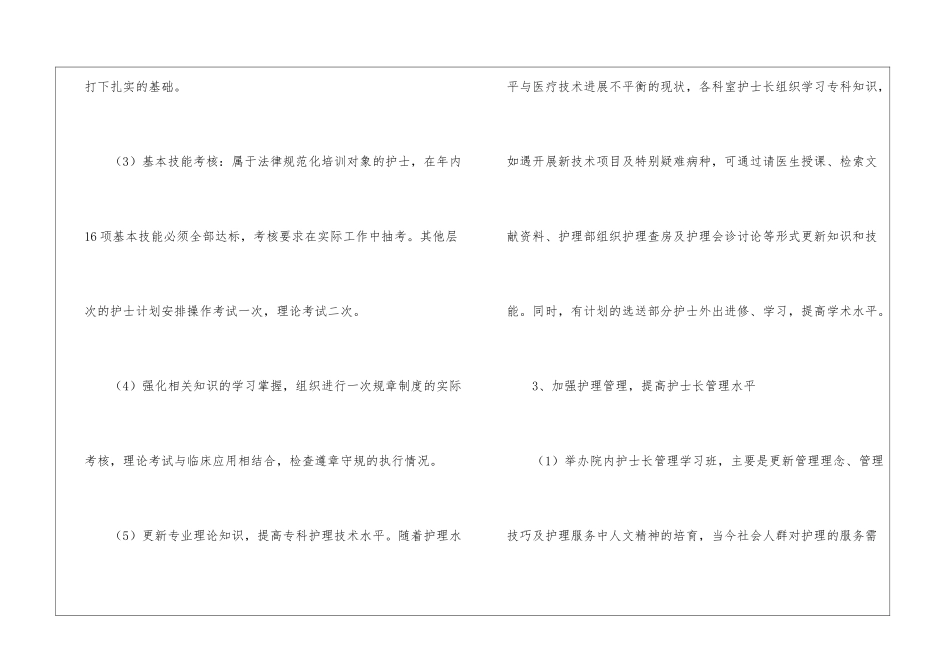 护士个人年度计划7篇_第3页