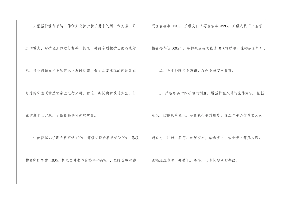 护士个人年度计划4篇_第2页