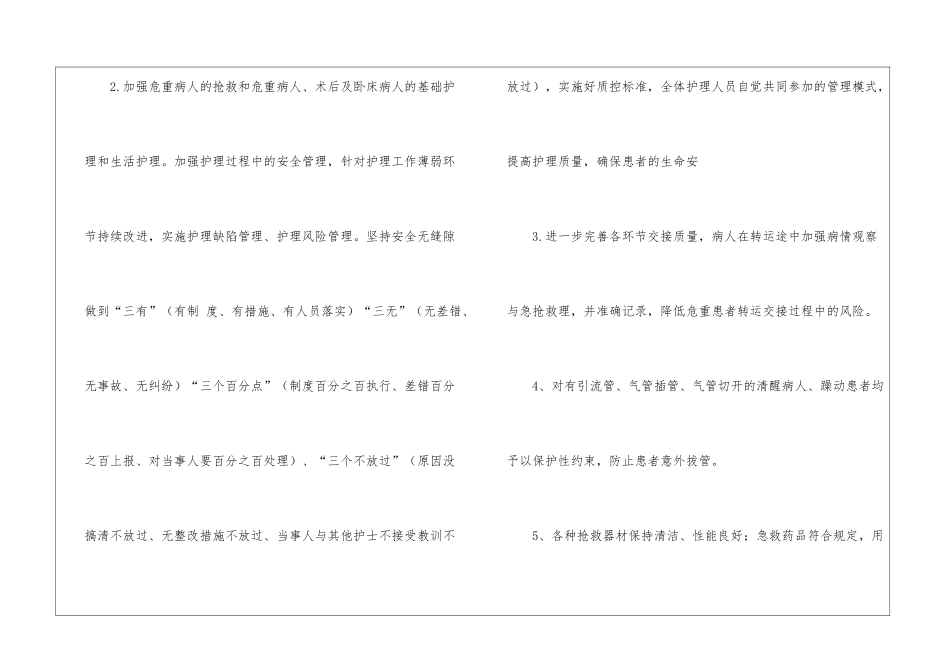 护士个人年度计划4篇_第3页