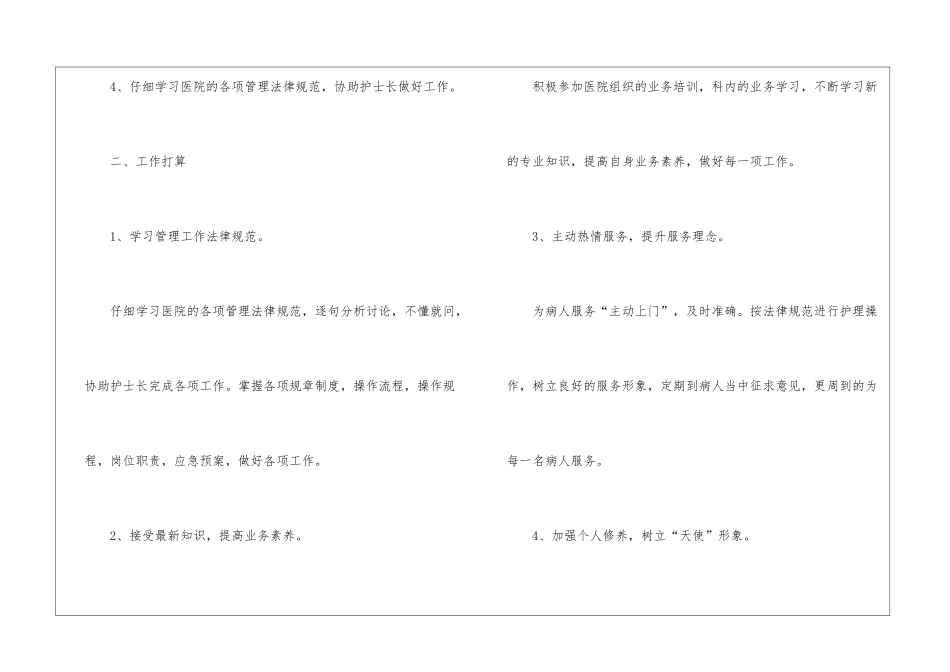 护士个人年度计划三篇_第2页