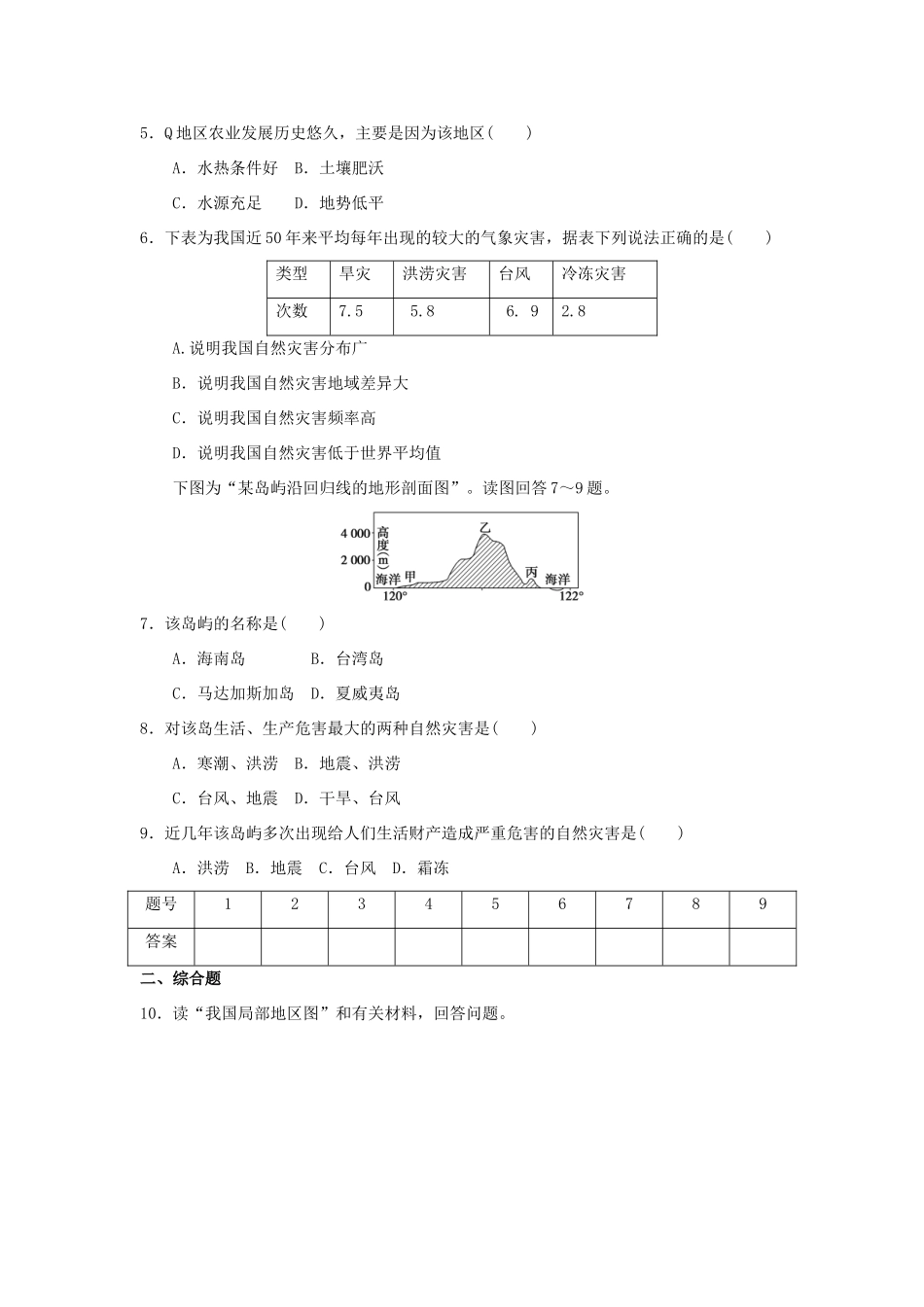 2013-2014学年高中地理 2.1 我国自然灾害的特点与分布同步测试 湘教版选修5_第2页