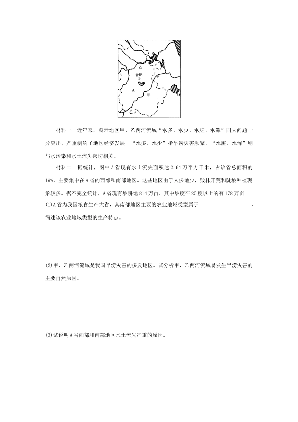 2013-2014学年高中地理 2.1 我国自然灾害的特点与分布同步测试 湘教版选修5_第3页