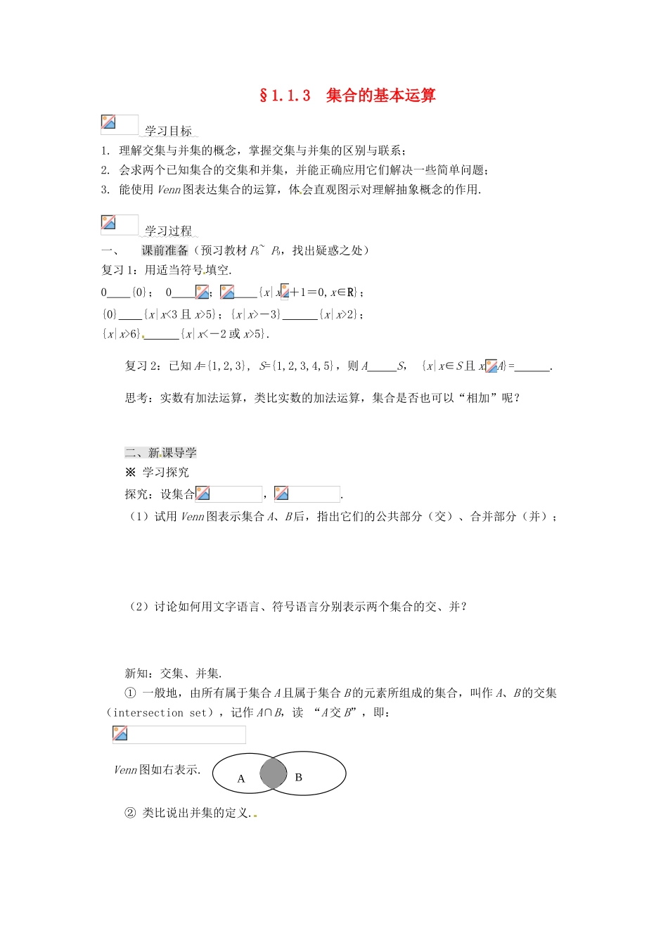 2013-2014高中数学 1.1.3集合的基本运算学案 新人教A版必修1 _第1页