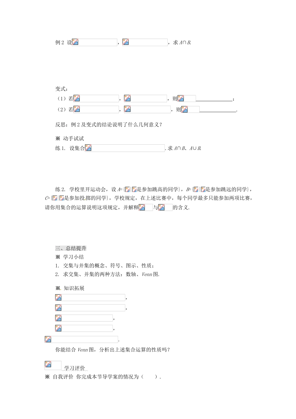 2013-2014高中数学 1.1.3集合的基本运算学案 新人教A版必修1 _第3页