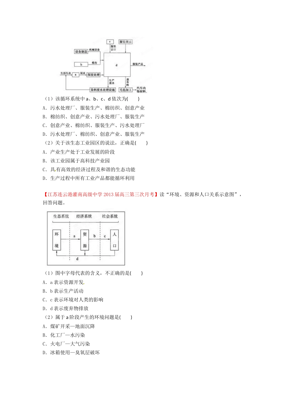 2013届高三地理名校试题汇编 第3期 专题11 人类与地理环境的协调发展 （学生版）_第3页
