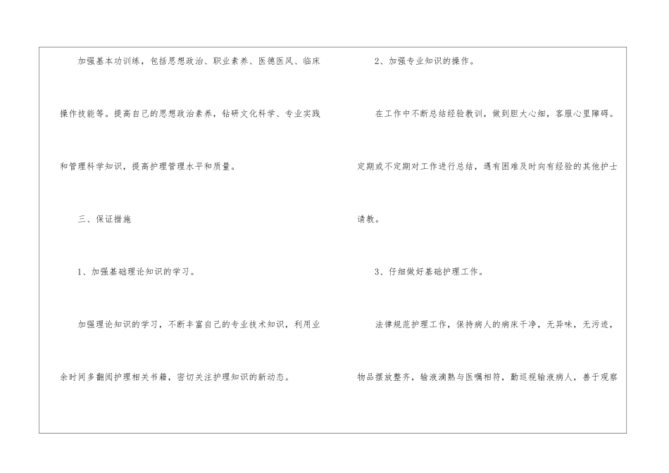 护士个人年度计划6篇_第3页
