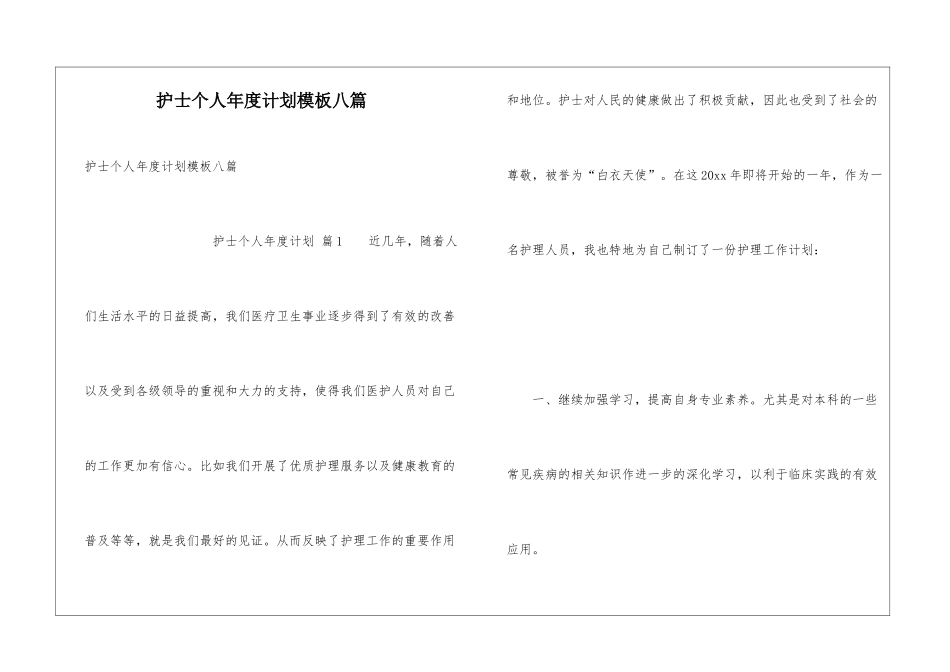 护士个人年度计划模板八篇_第1页