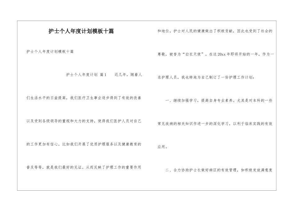 护士个人年度计划模板十篇_第1页