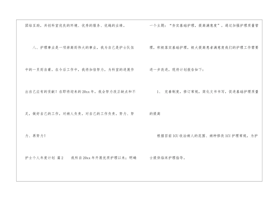护士个人年度计划模板十篇_第3页