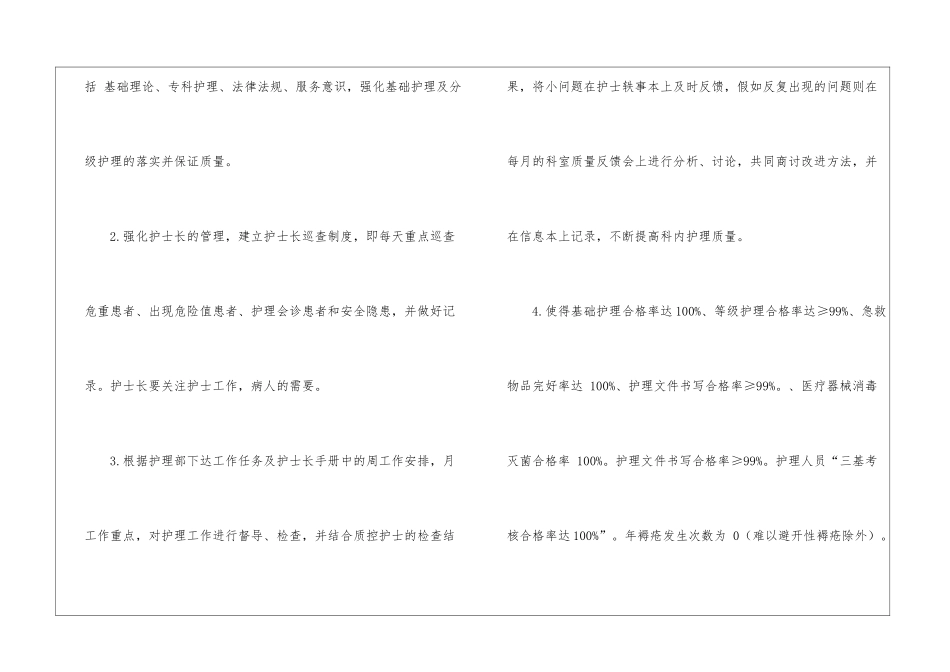 护士个人年度计划9篇_第2页