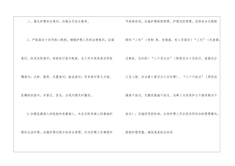 护士个人年度计划9篇_第3页