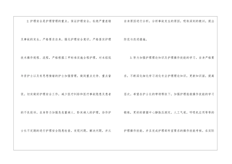 护士个人年度计划七篇_第2页
