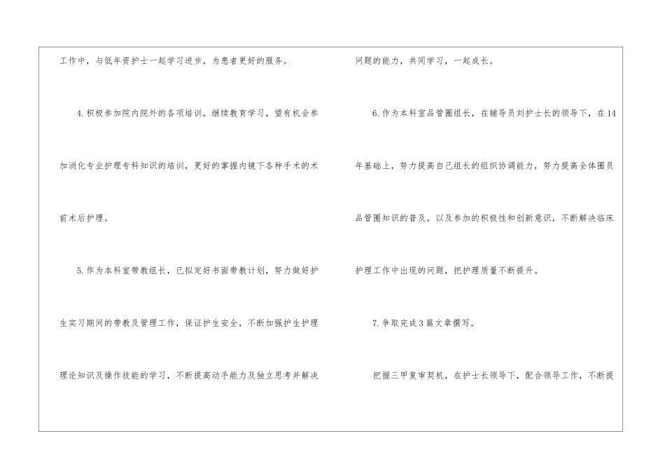 护士个人年度计划七篇_第3页