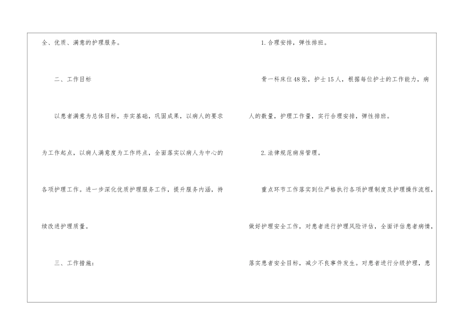 护士个人年度计划模板汇总五篇_第2页