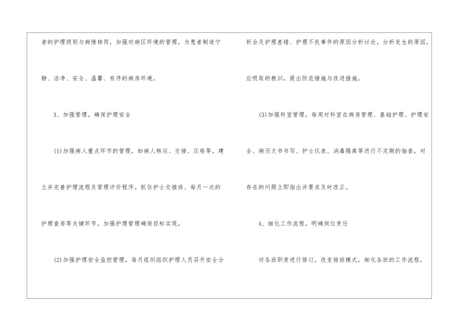 护士个人年度计划模板汇总五篇_第3页